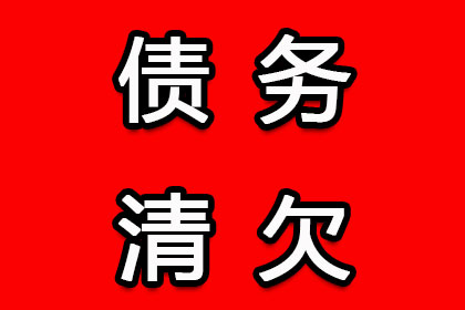 南沙清债公司